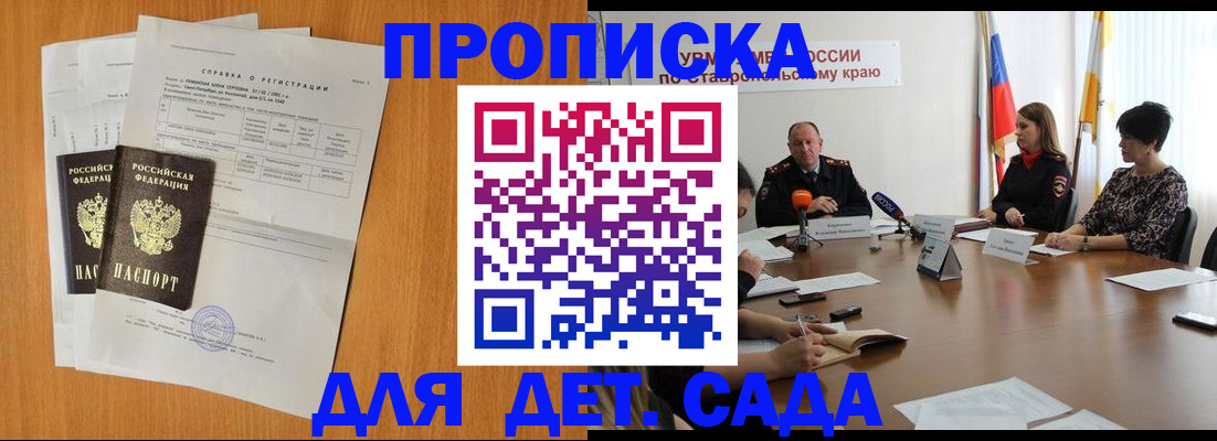 прописка от собственника в Владивостоке