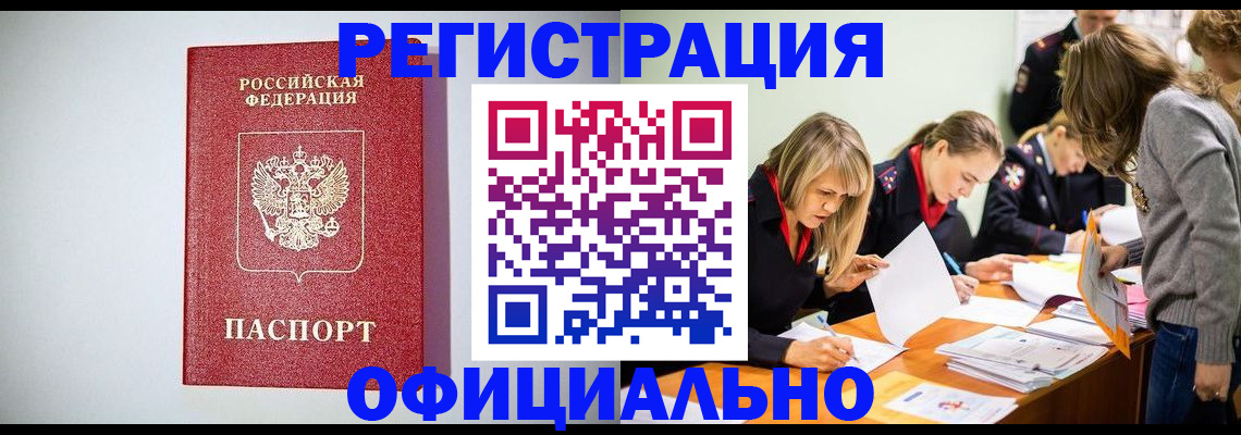 прописка от собственника в Владивостоке