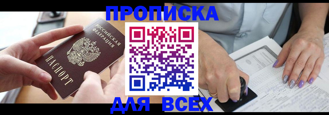 временная регистрация поиск в Владивостоке