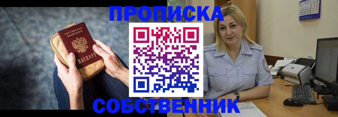 прописка паспорт в Владивостоке