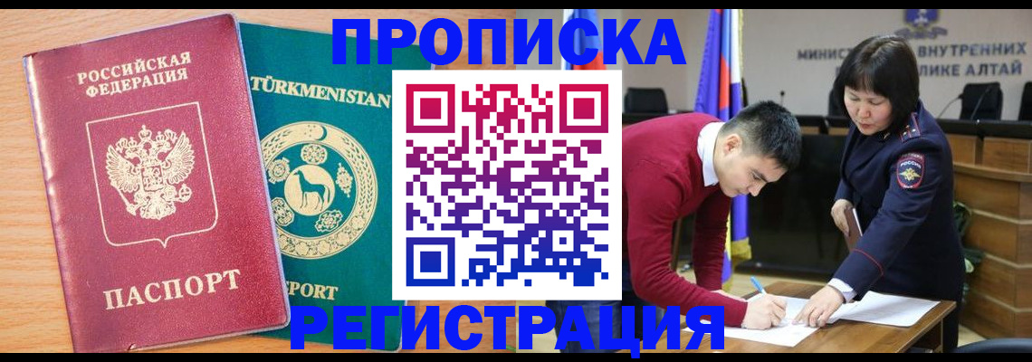 прописка в Владивостоке
