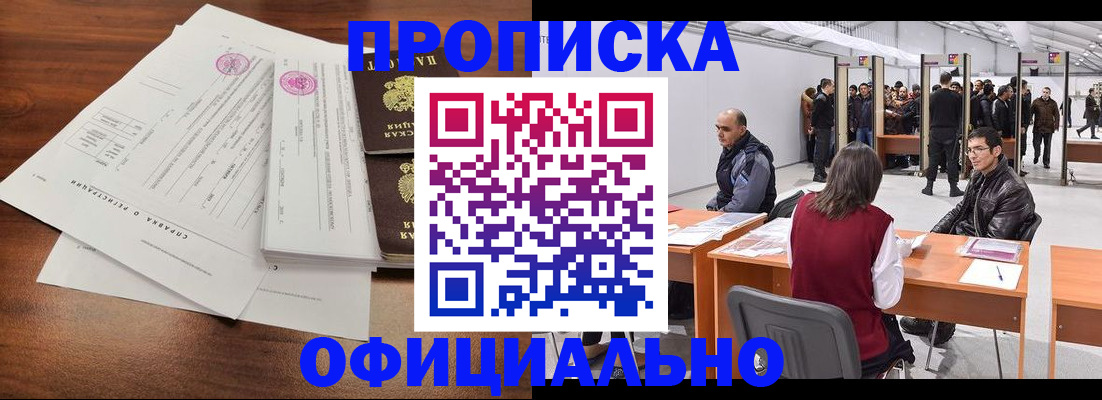 прописка для военкомата в Владивостоке