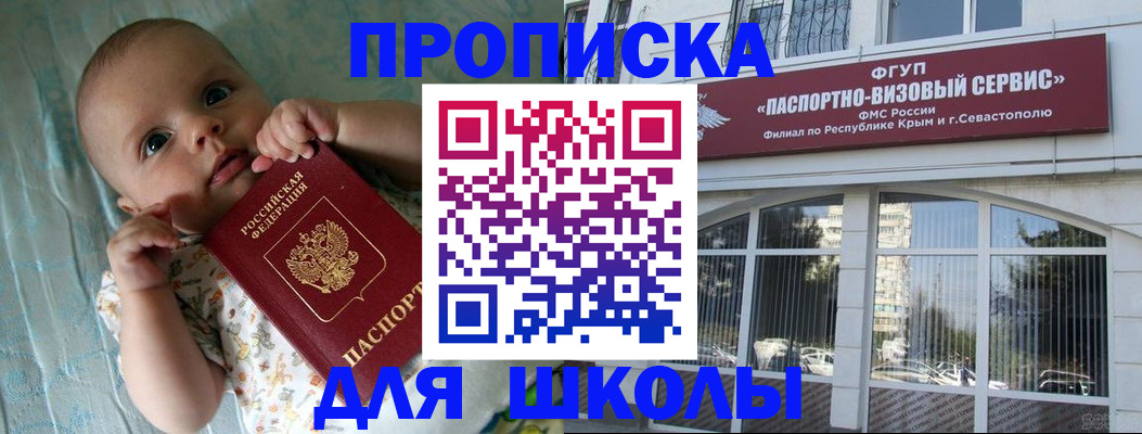 купить прописку в Владивостоке