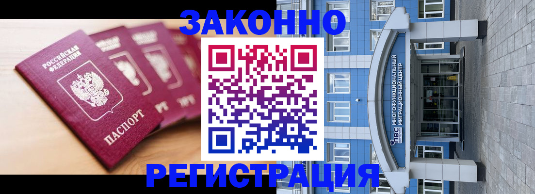 прописка 2025 в Владивостоке